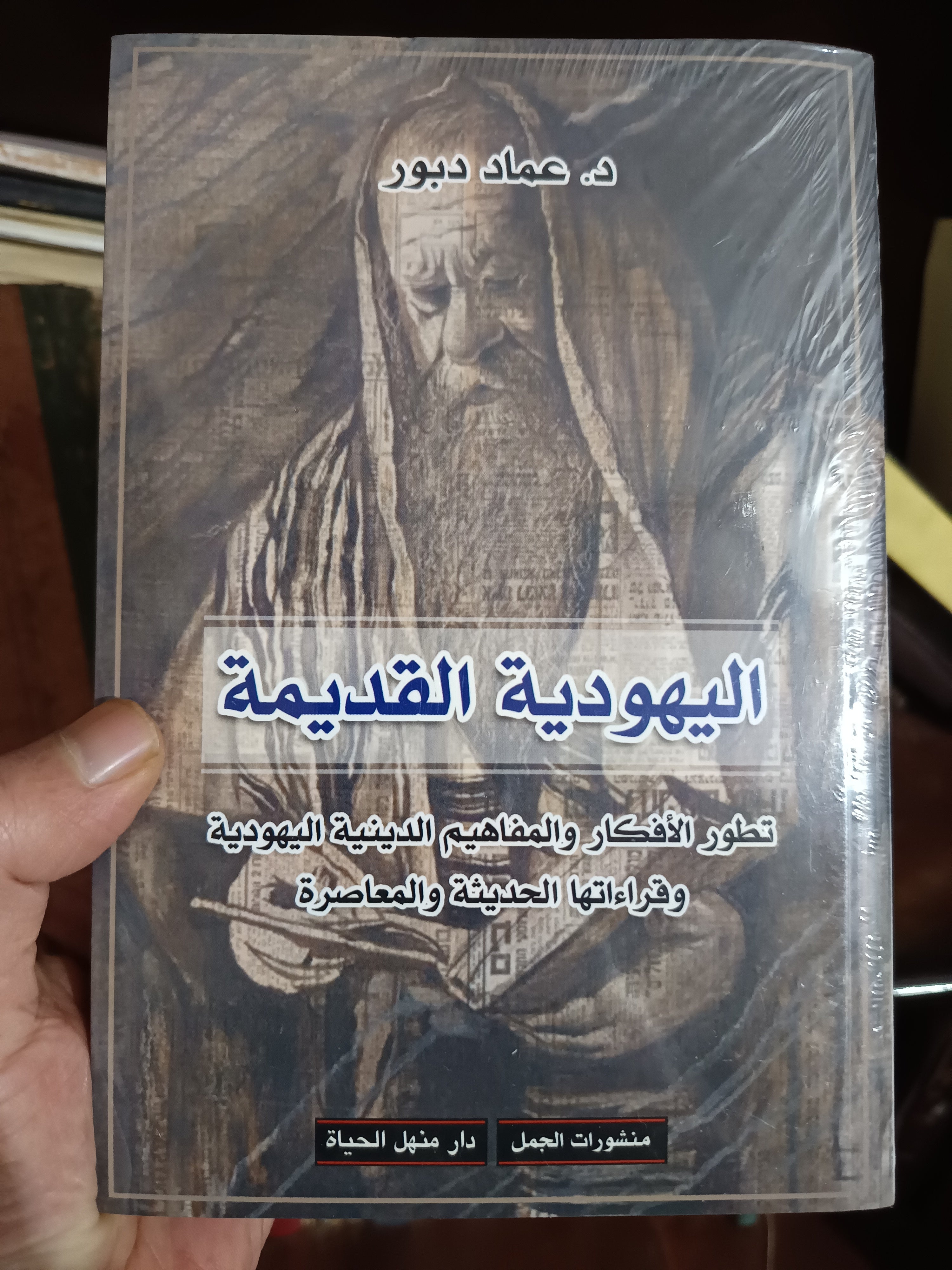 اليهودية القديمة