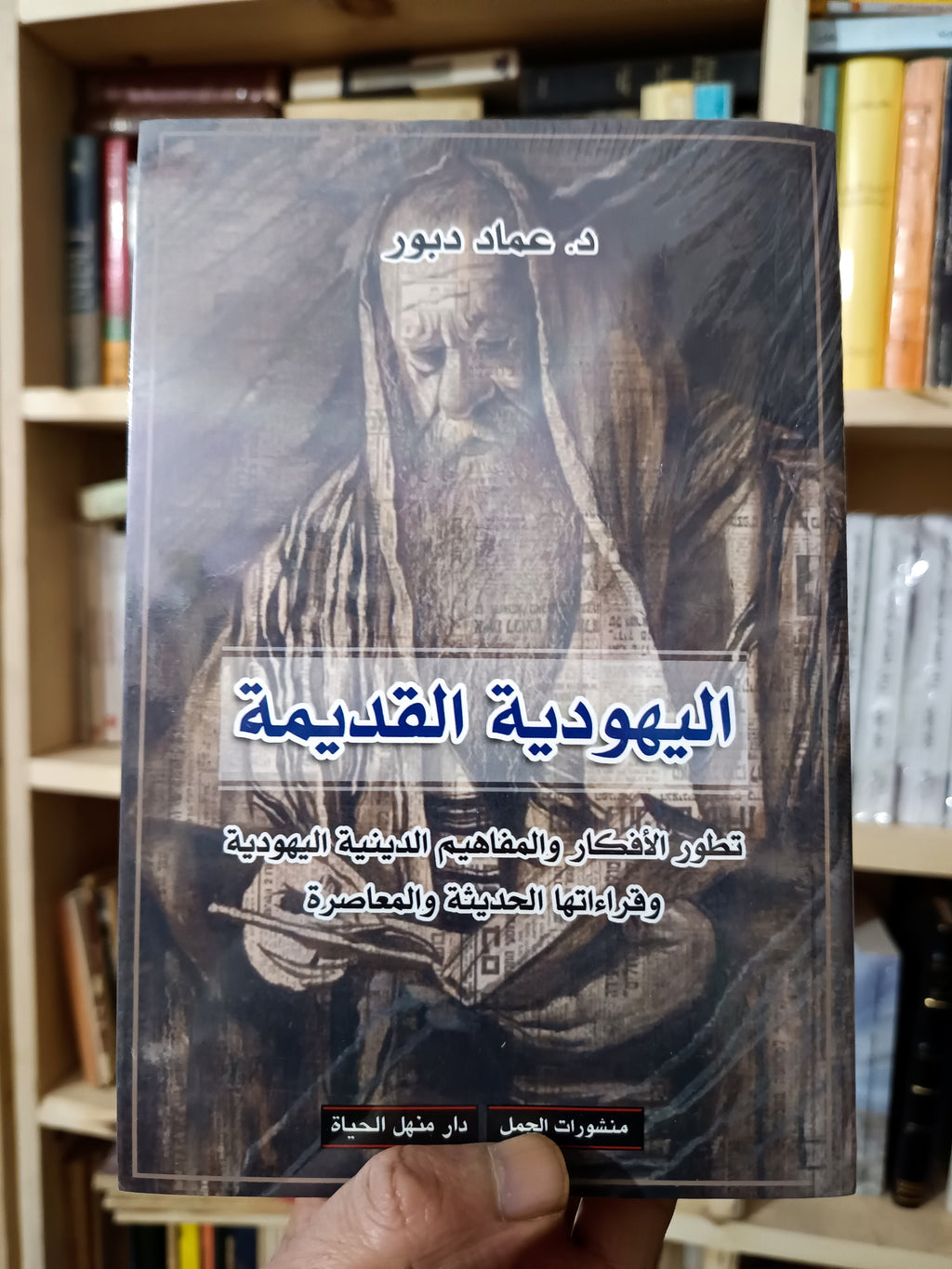 اليهودية القديمة