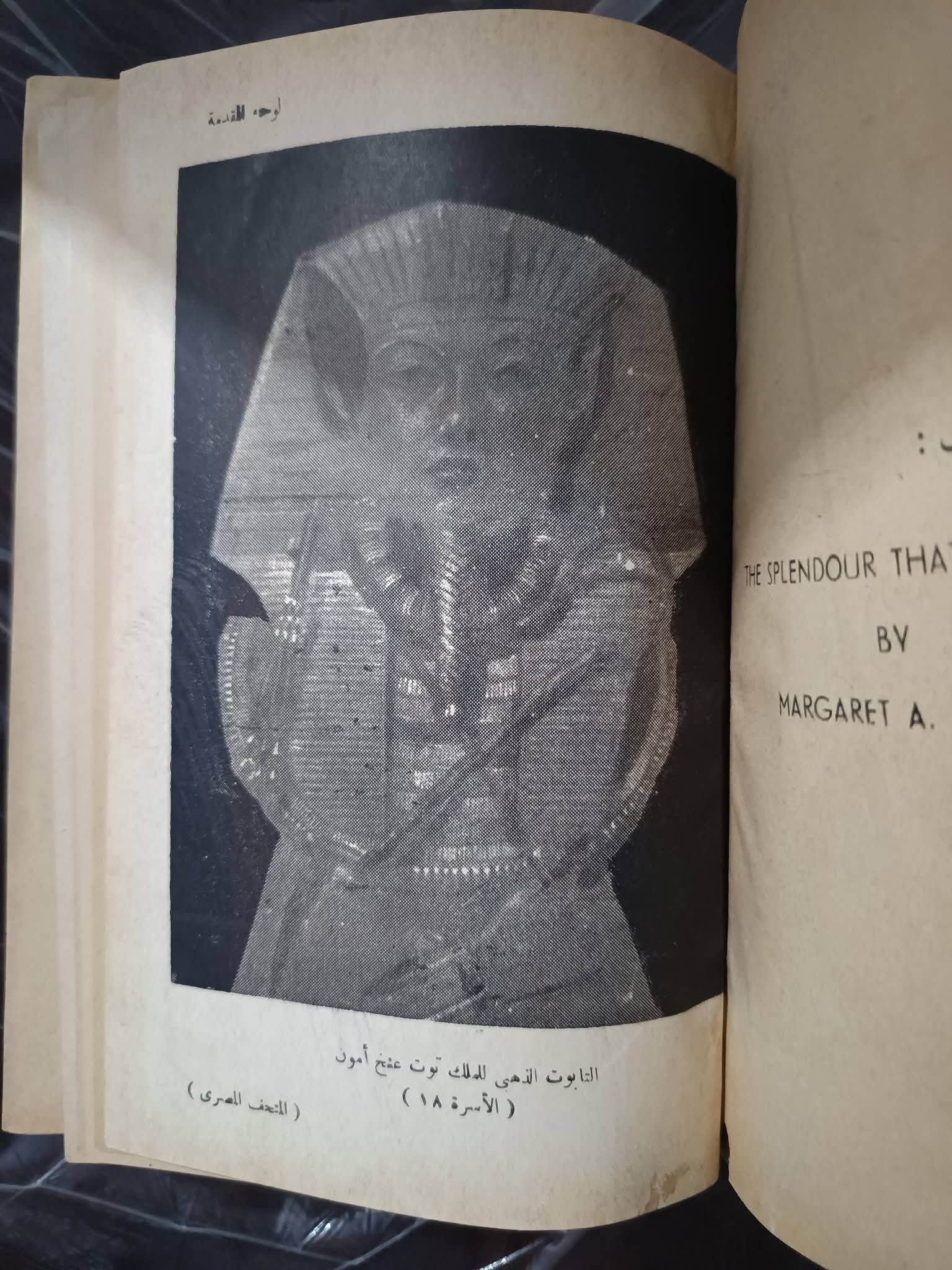 مصر ومجدها الغابر 1957م