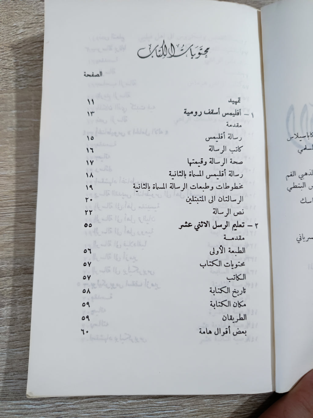 كتاب ( الآباء الرسوليون ) طبعة لبنان الأصلية✨