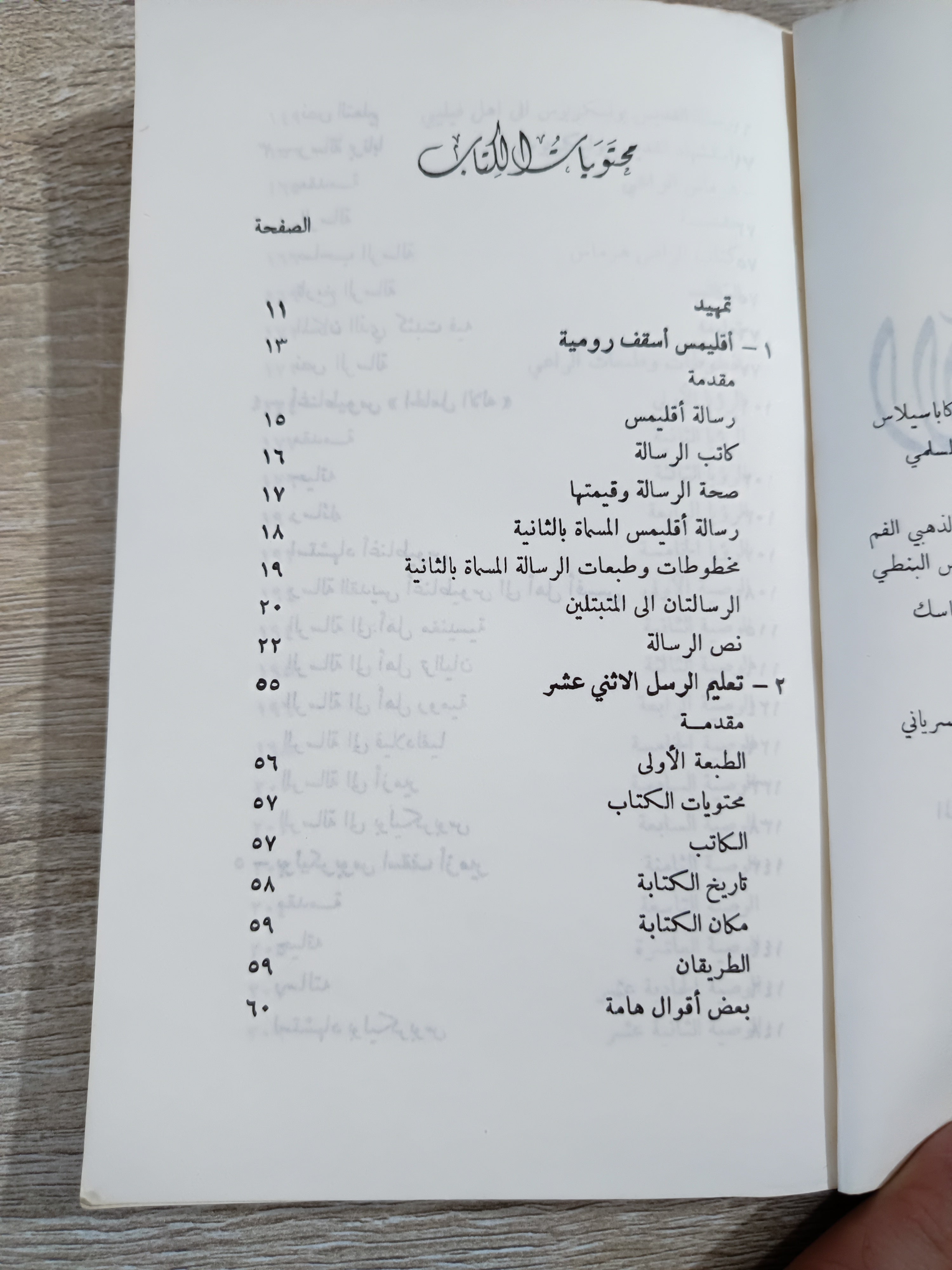 كتاب ( الآباء الرسوليون ) طبعة لبنان الأصلية✨