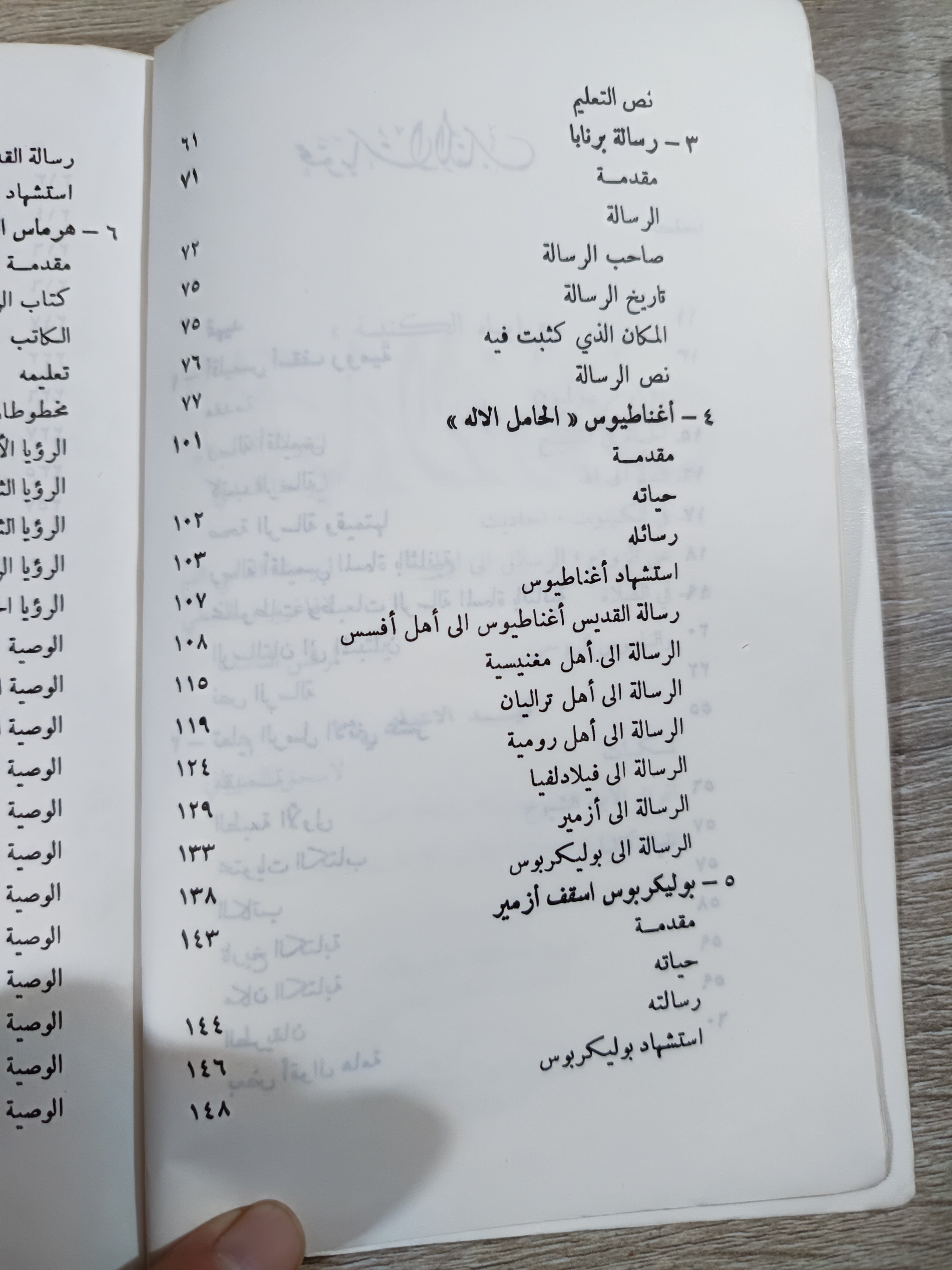 كتاب ( الآباء الرسوليون ) طبعة لبنان الأصلية✨