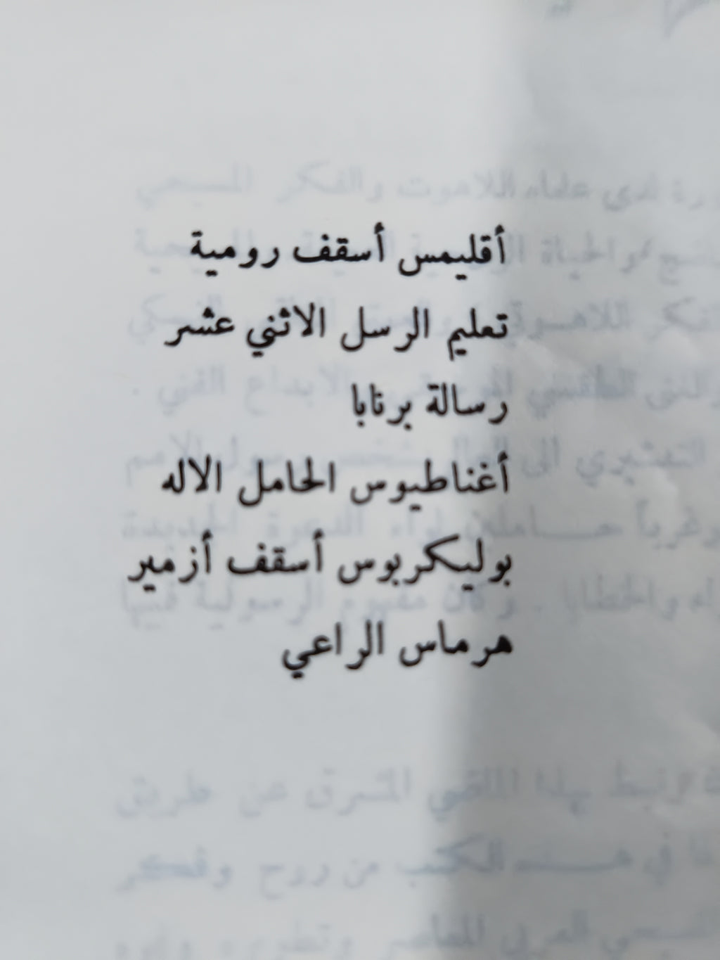 كتاب ( الآباء الرسوليون ) طبعة لبنان الأصلية✨