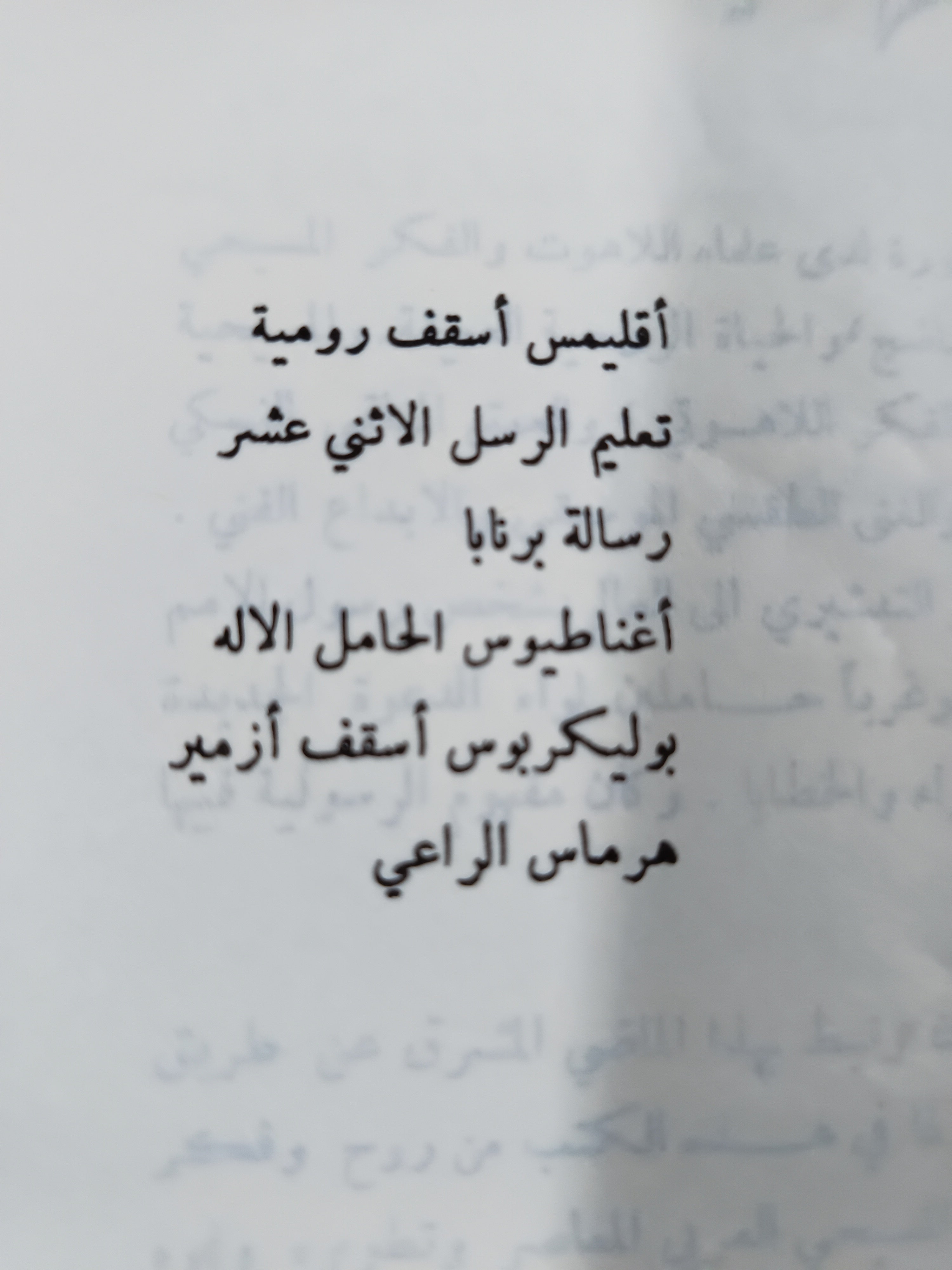 كتاب ( الآباء الرسوليون ) طبعة لبنان الأصلية✨