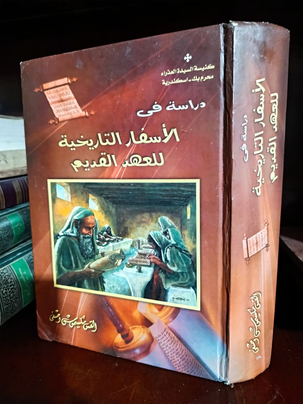 دراسات في الأسفار التاريخية للعهد القديم  

القمص مكسيموس وصفي ✨