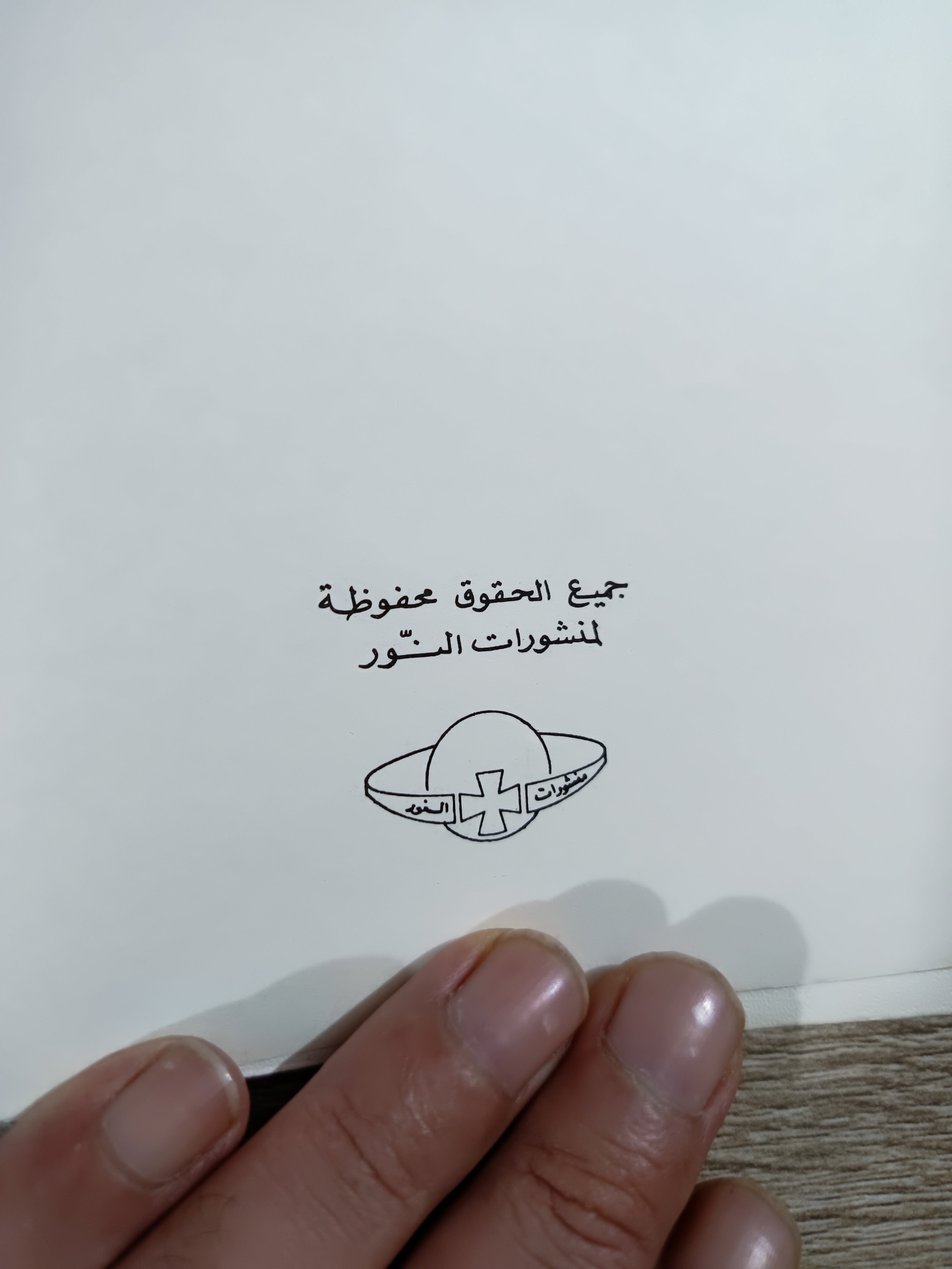 كتاب ( الآباء الرسوليون ) طبعة لبنان الأصلية✨