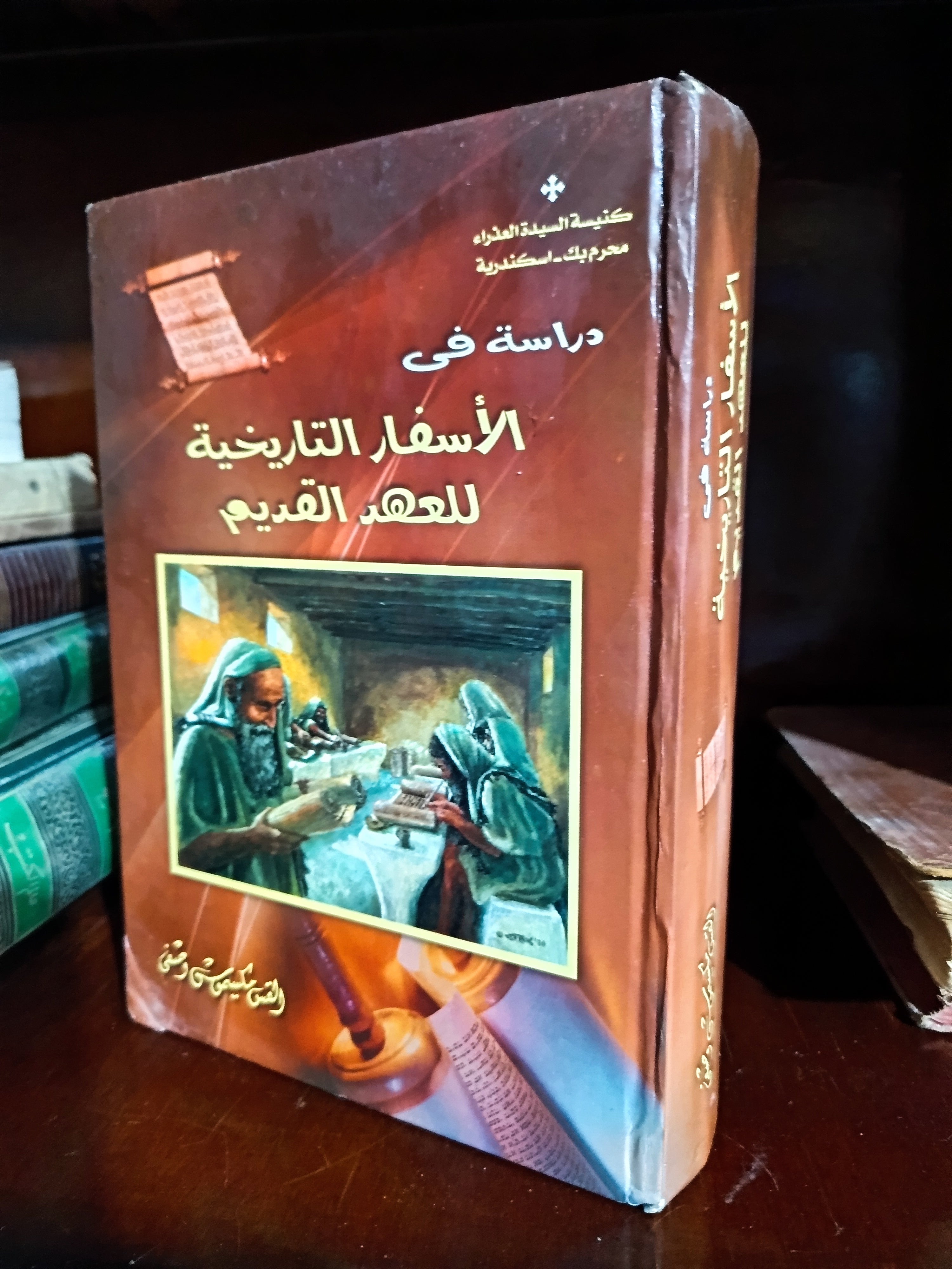 دراسات في الأسفار التاريخية للعهد القديم  

القمص مكسيموس وصفي ✨