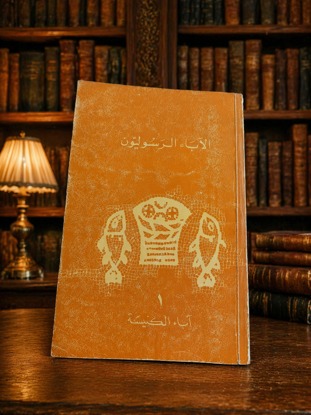 كتاب ( الآباء الرسوليون ) طبعة لبنان الأصلية✨