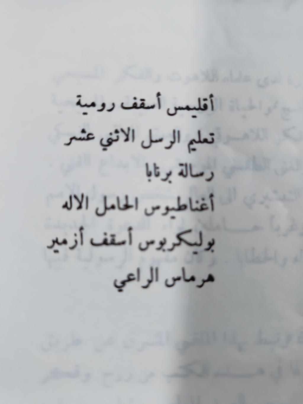 كتاب ( الآباء الرسوليون ) طبعة لبنان الأصلية✨