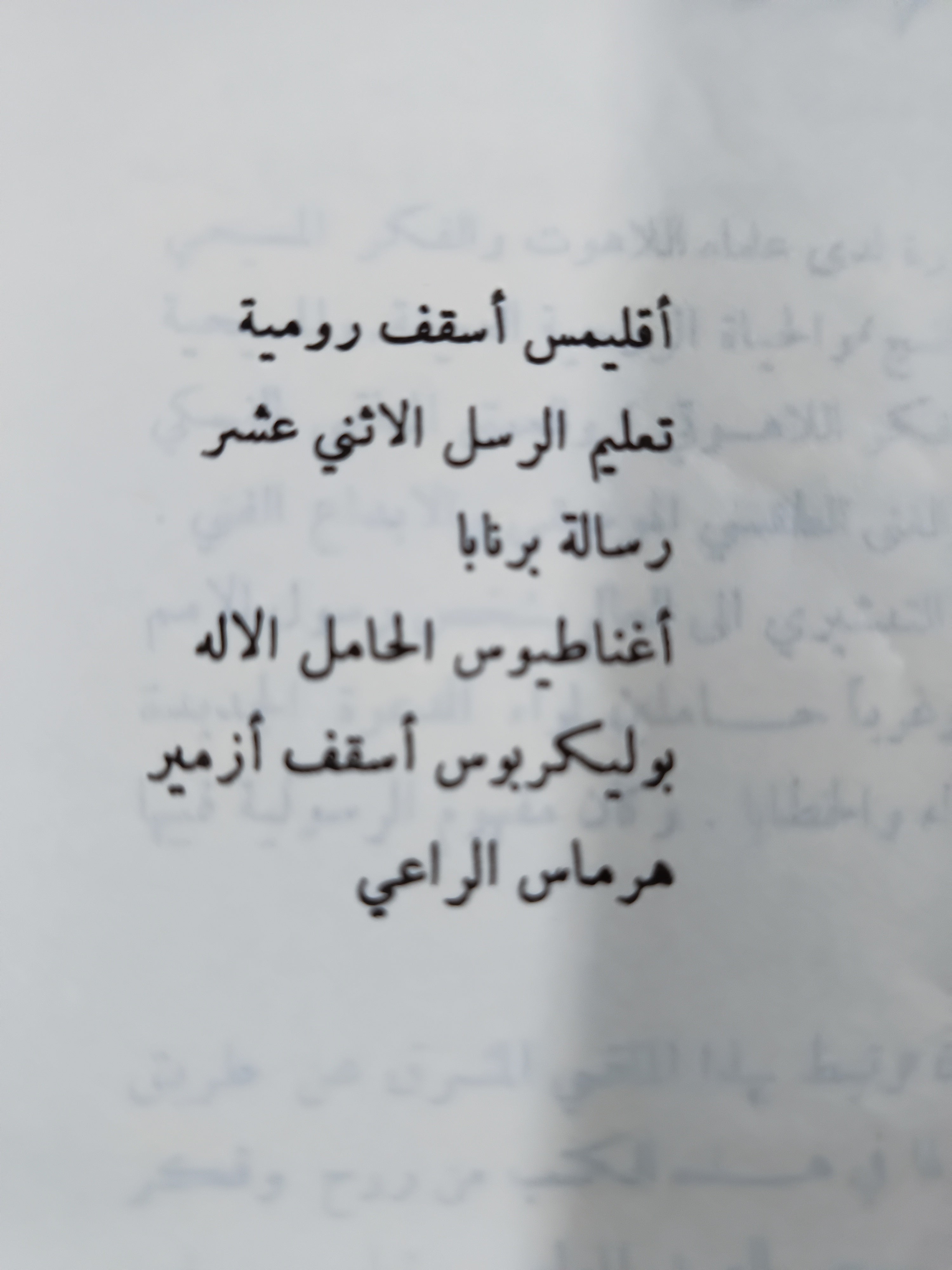كتاب ( الآباء الرسوليون ) طبعة لبنان الأصلية✨