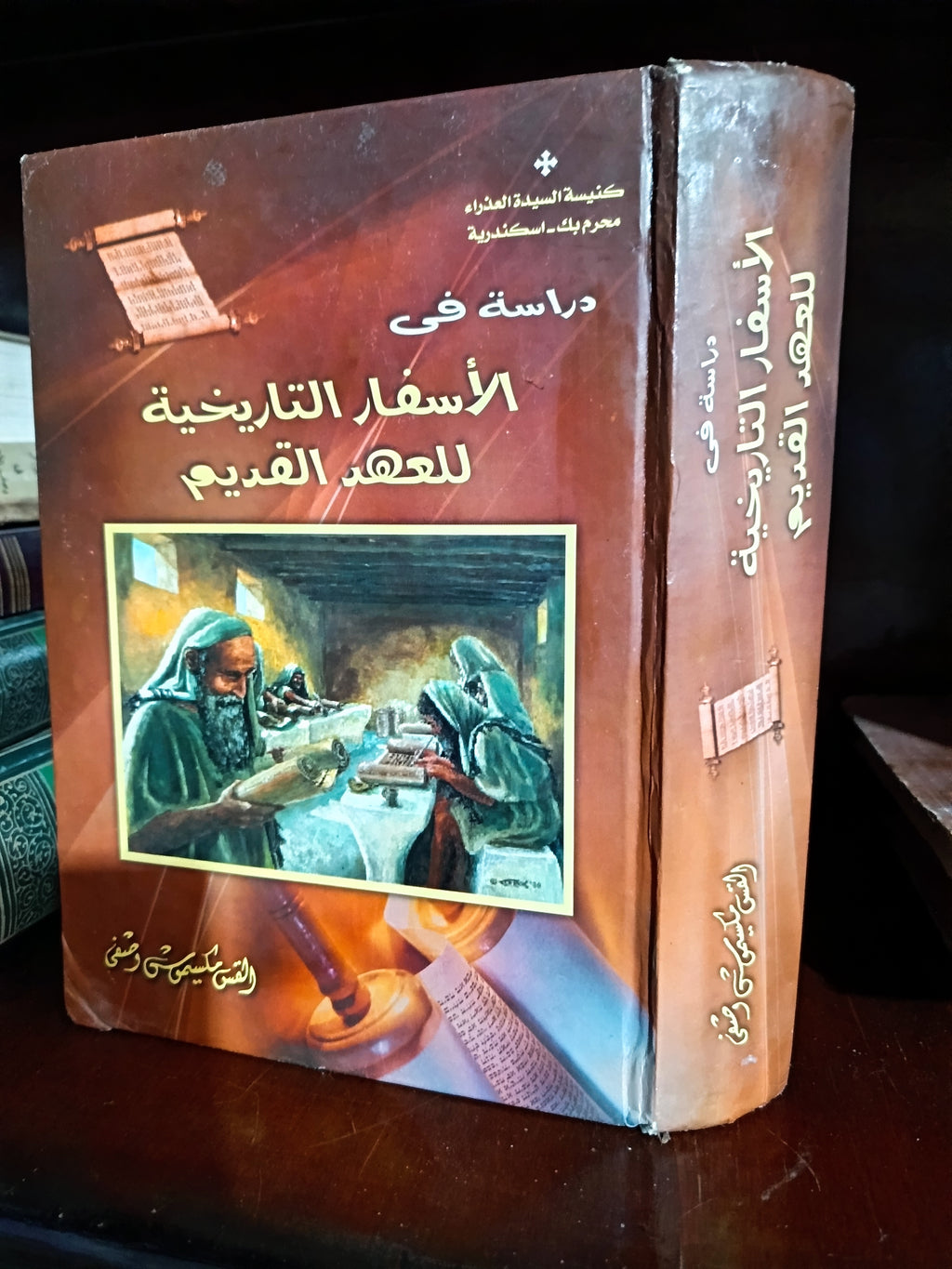دراسات في الأسفار التاريخية للعهد القديم  

القمص مكسيموس وصفي ✨